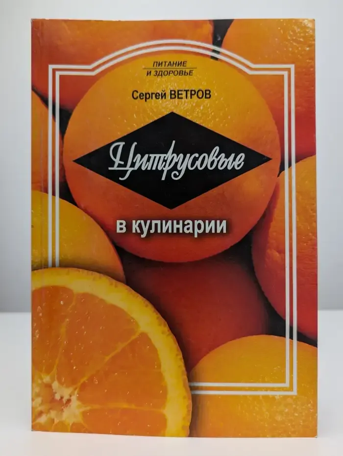 Цитрусовые в кулинарии
