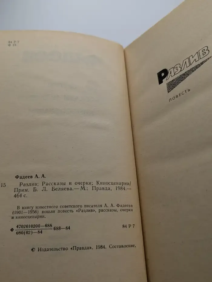 Разлив. Рассказы и очерки. Киносценарии