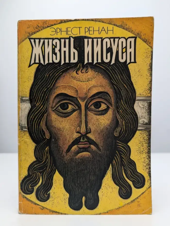 Жизнь Иисуса