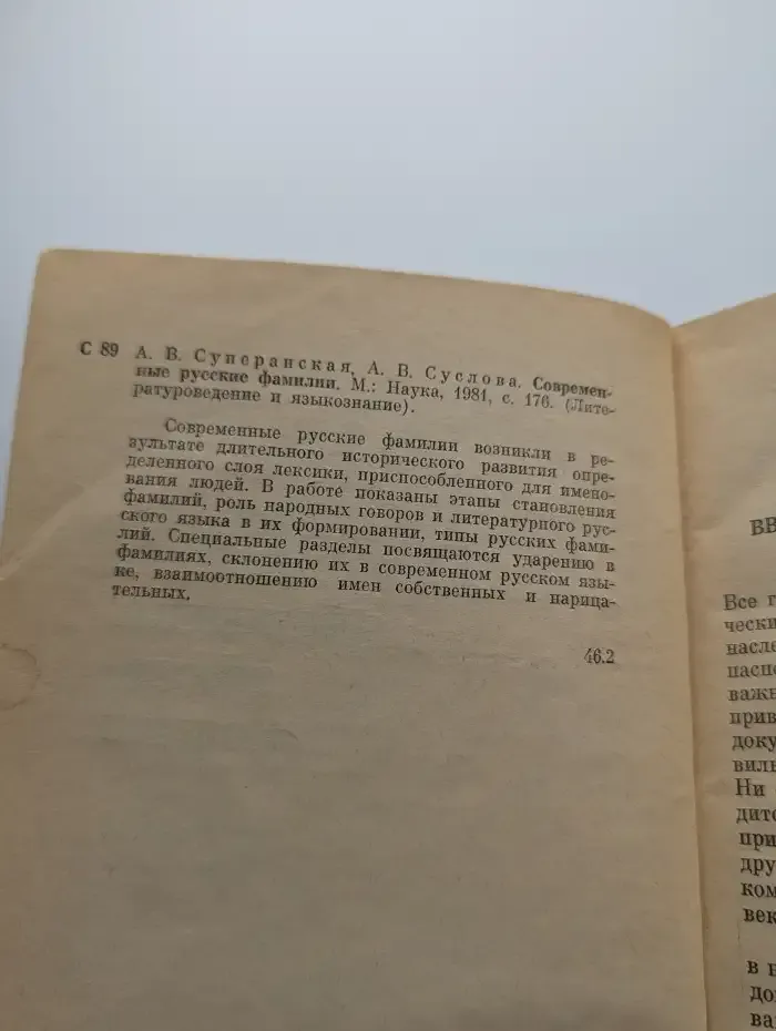 Современные русские фамилии