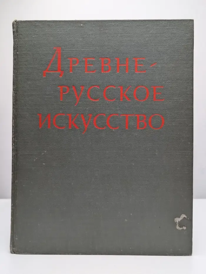 Древне - Русское искусство XIV-XV вв