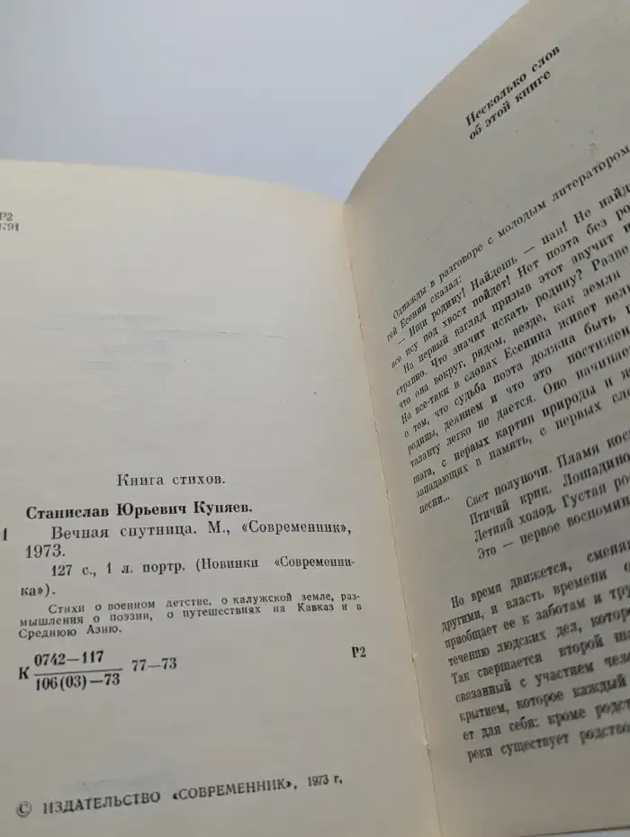 Вечная спутница