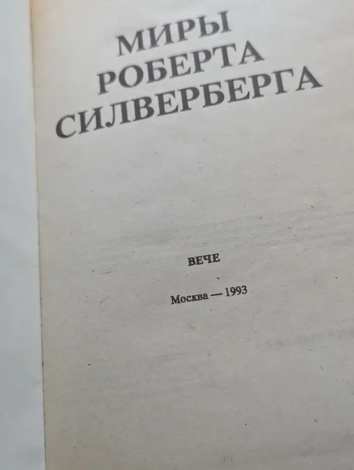Наковальня времени