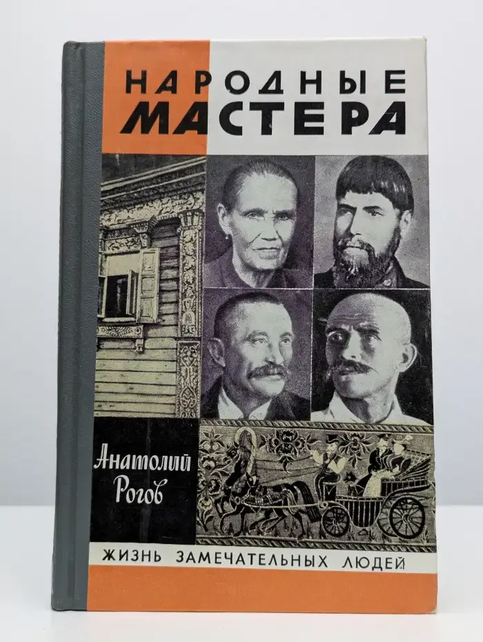 Народные мастера. Жизнь замечательных людей. Выпуск 2