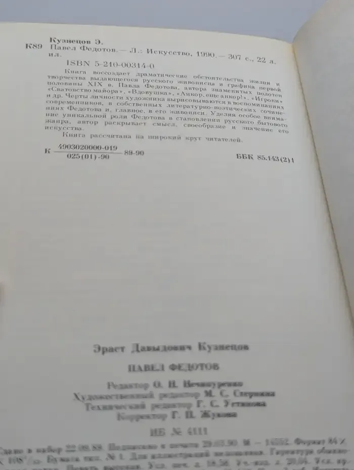Павел Федотов