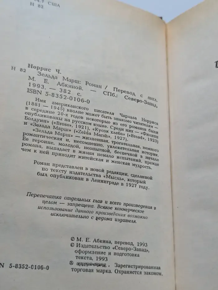 Зельда Марш