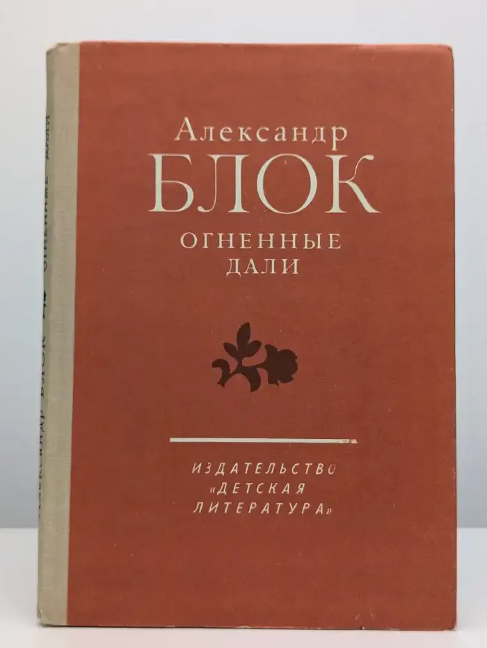 Огненные дали