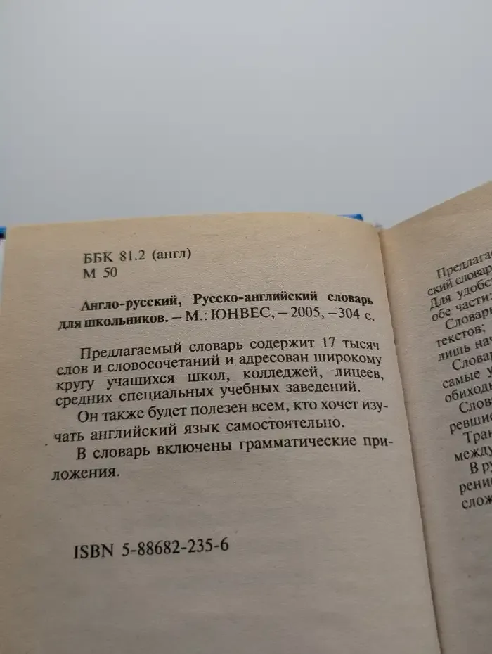 Англо-русский, русско-английский словарь для школьников