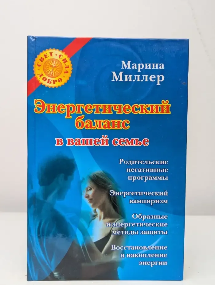 Энергетический баланс в вашей семье