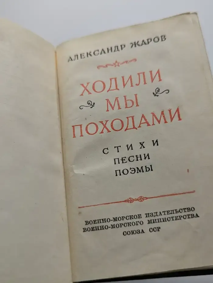 Ходили мы походами. Стихи. Песни. Поэмы