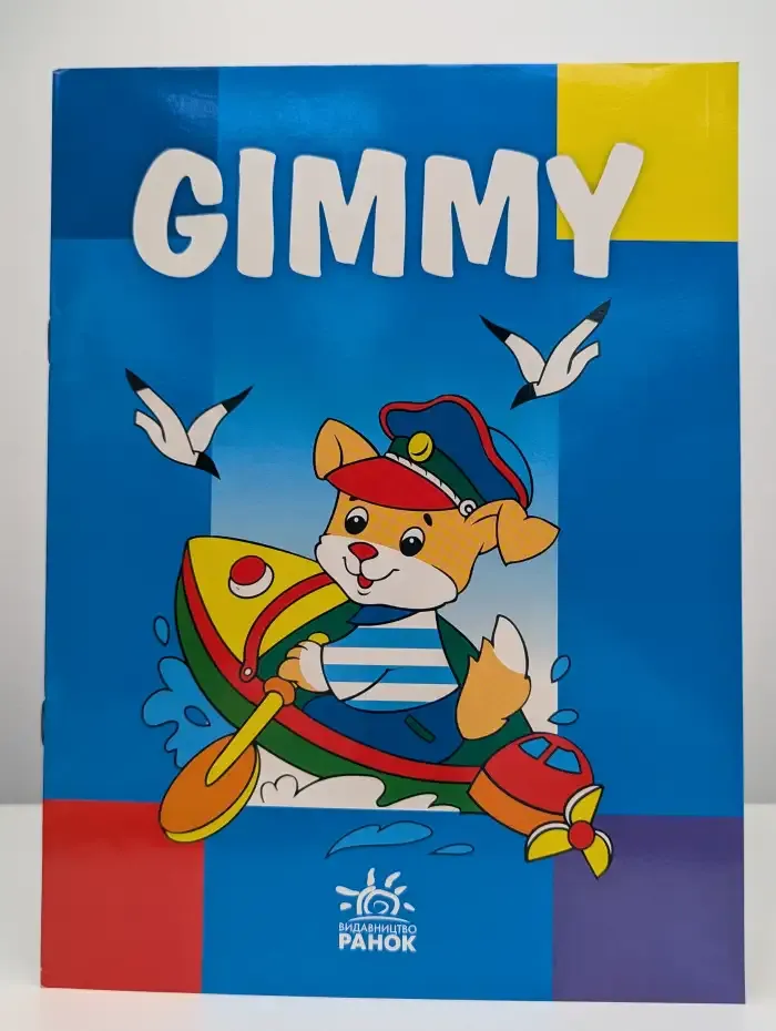 Gimmy. Раскраска
