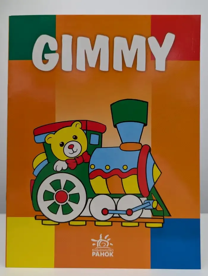 Gimmy. Раскраска