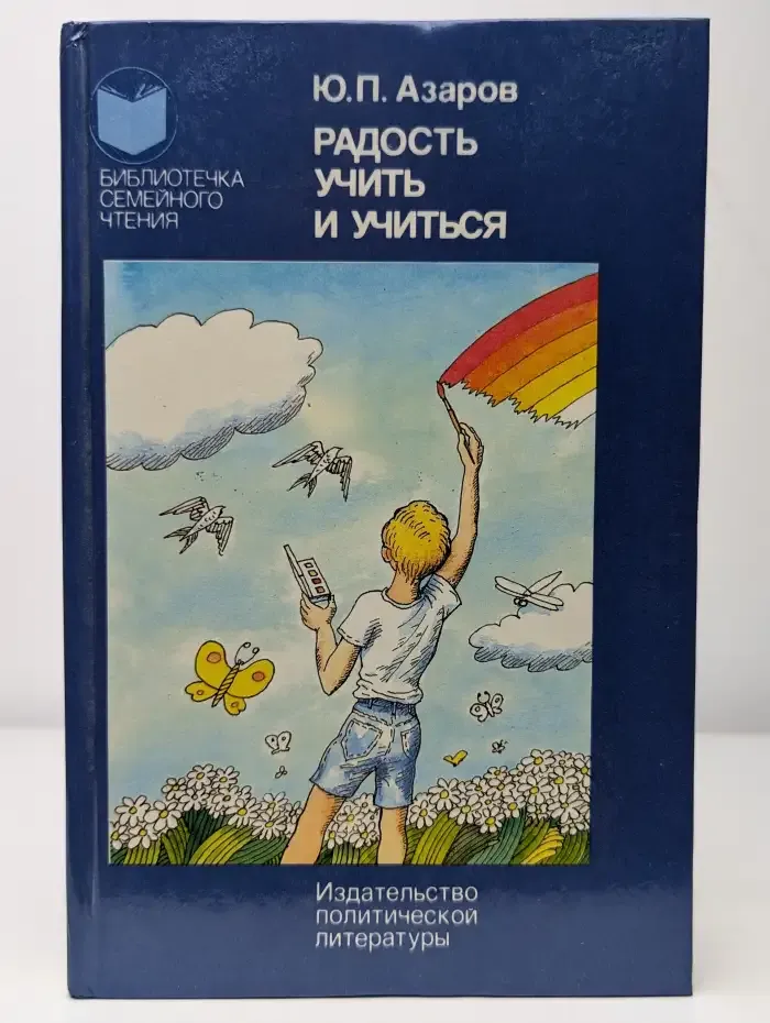 Радость учить и учиться