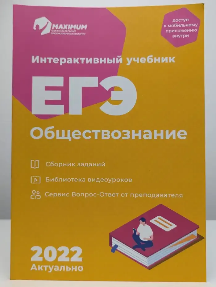 Обществознание ЕГЭ-2022