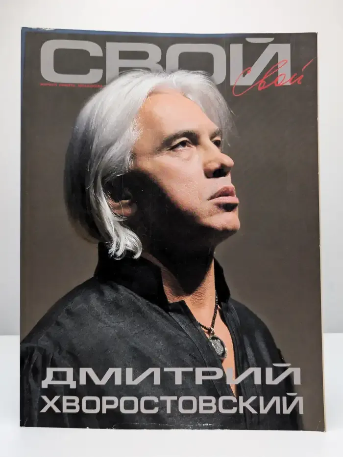 Свой №9, 2013