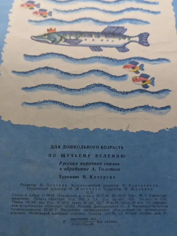 По щучьему велению