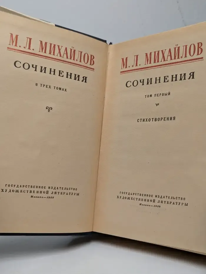Михаил Михайлов. Сочинения. Том 1. Стихотворения. Сатира