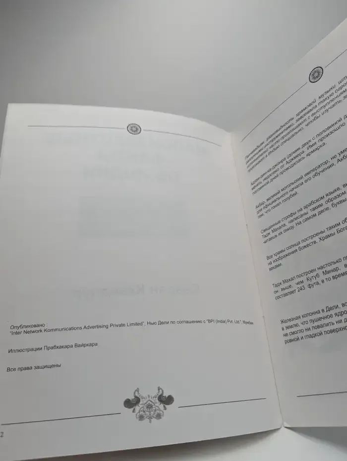 Малоизвестные факты об Индии