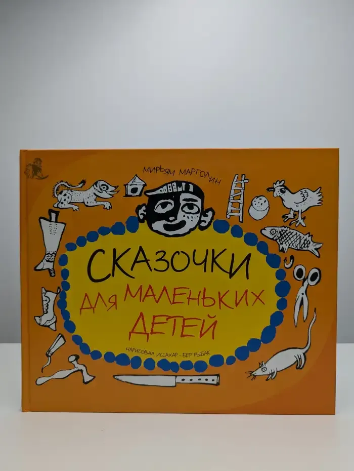 Сказочки для маленьких детей