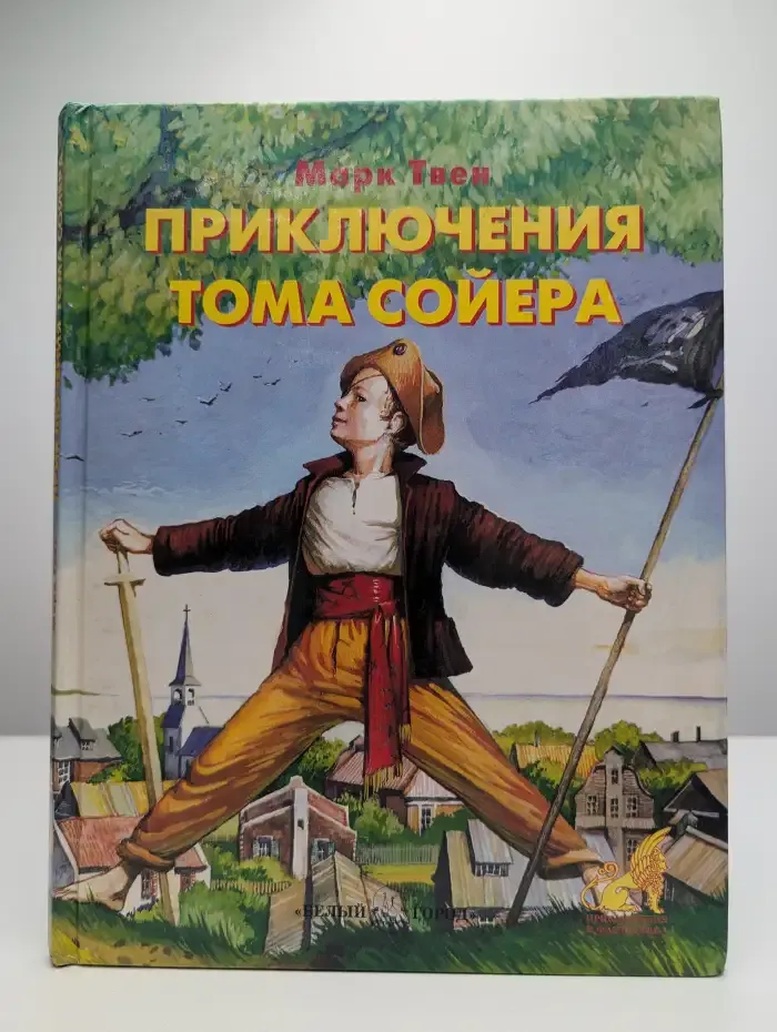 Приключения Тома Сойера