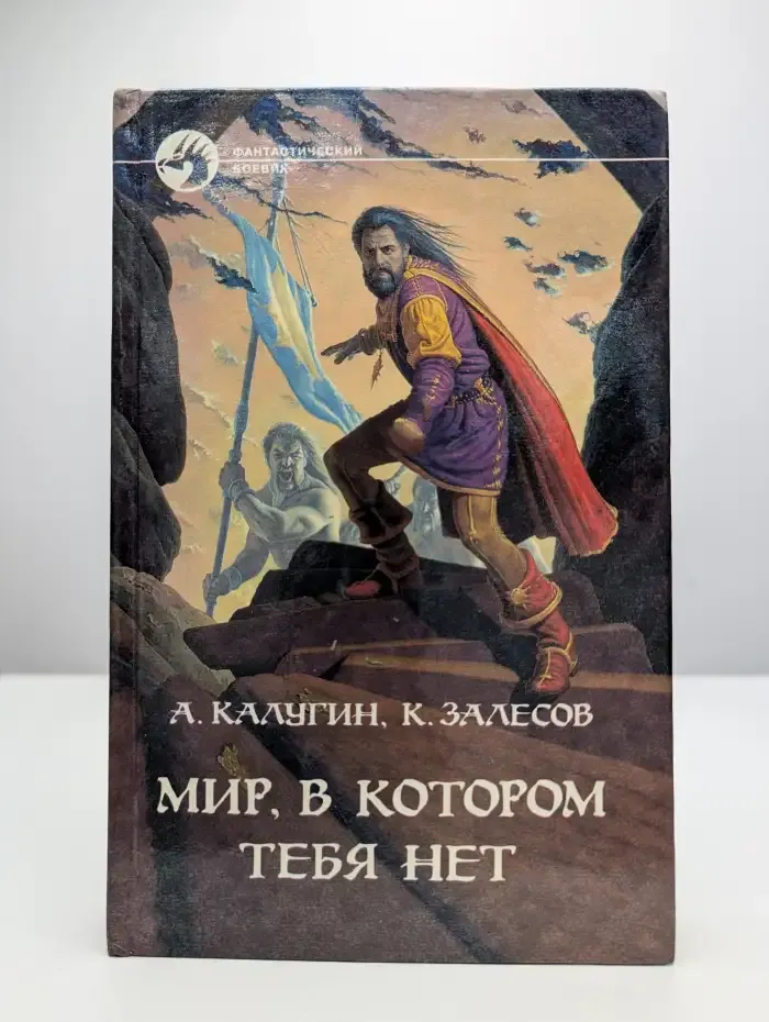 Мир, в котором тебя нет