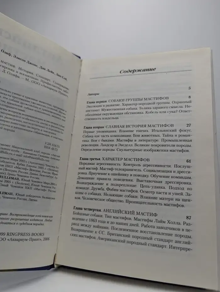 Английский мастиф