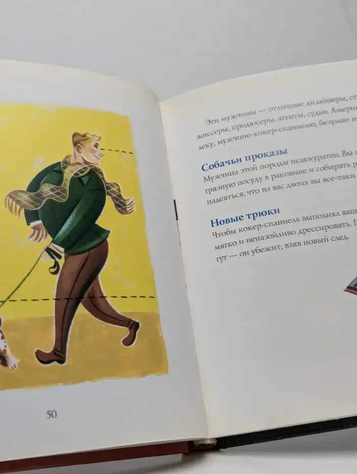 Мужчины и их собаки. Как определить характер мужчины