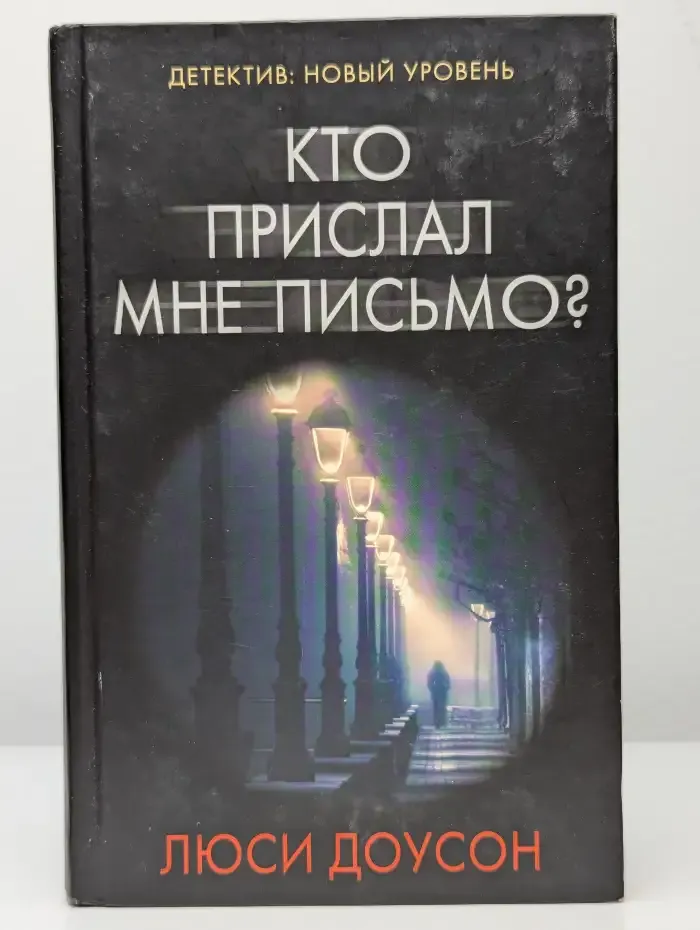 Кто прислал мне письмо?