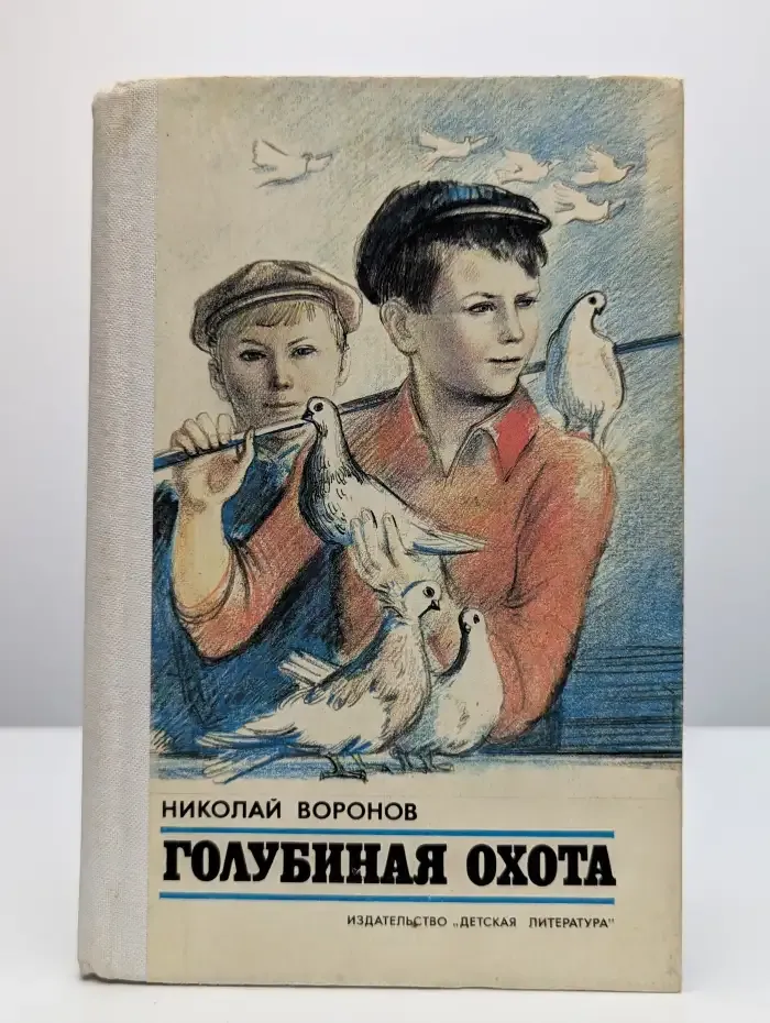 Голубиная охота