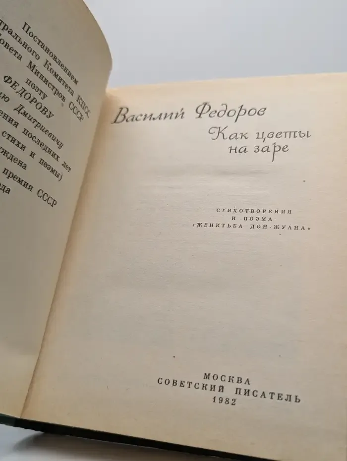 Как цветы на заре