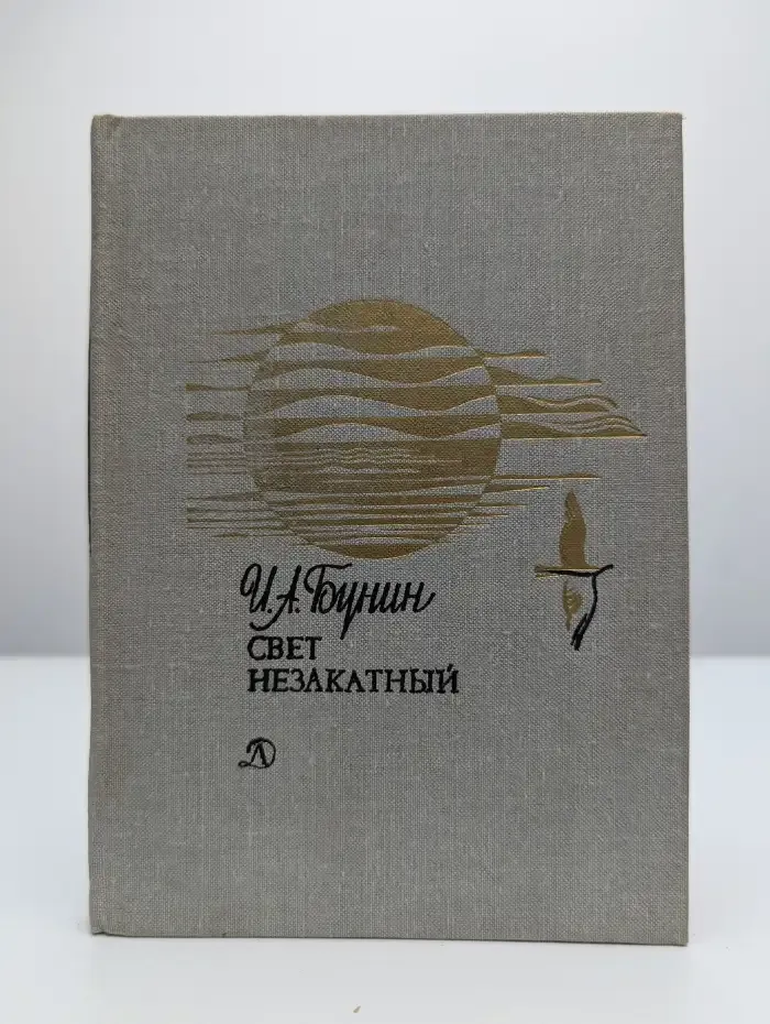 Свет незакатный