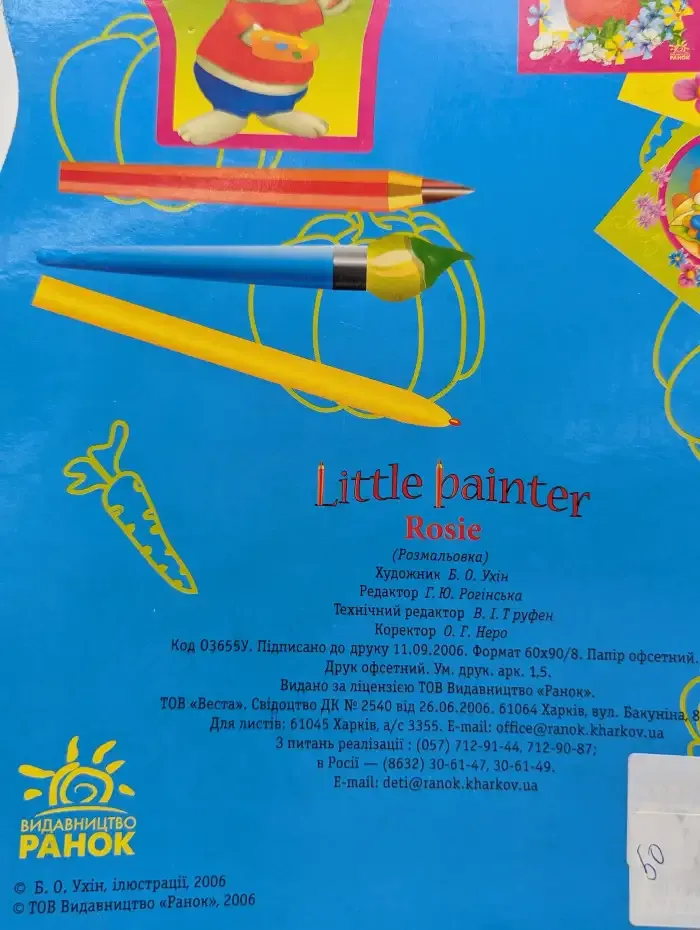 Little painter. Раскраска