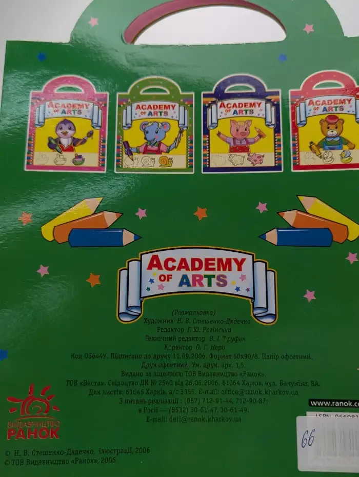 Academy of Arts