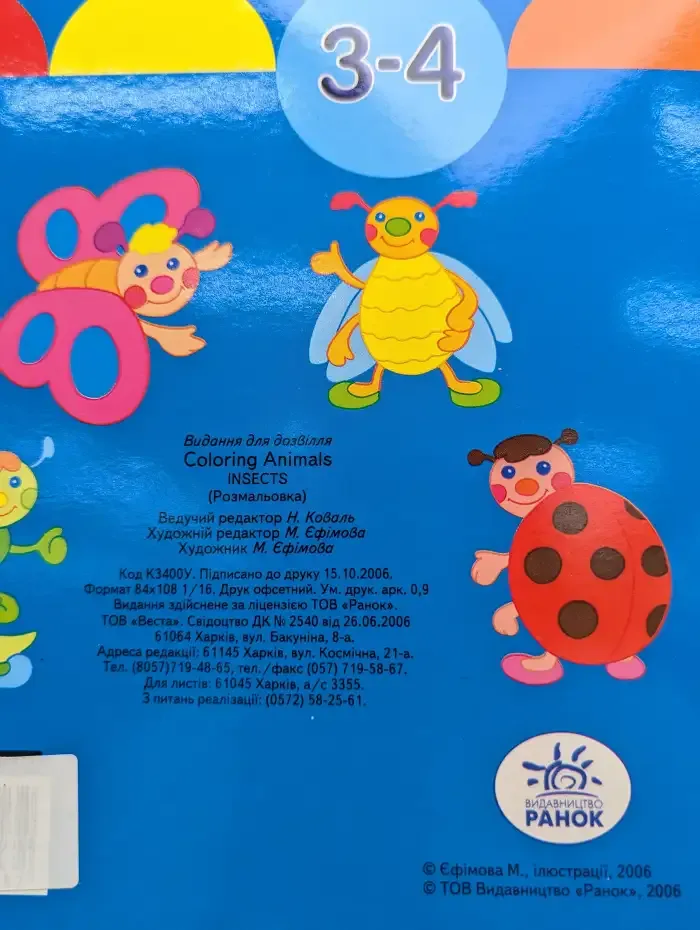 Coloring Animals. Раскраска