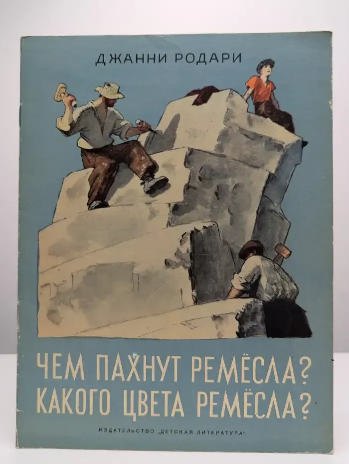 Чем пахнут ремесла? Какого цвета ремесла?