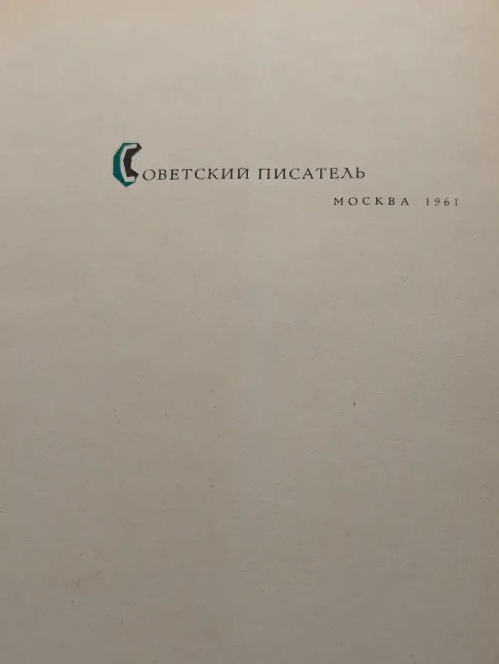 За далью - даль