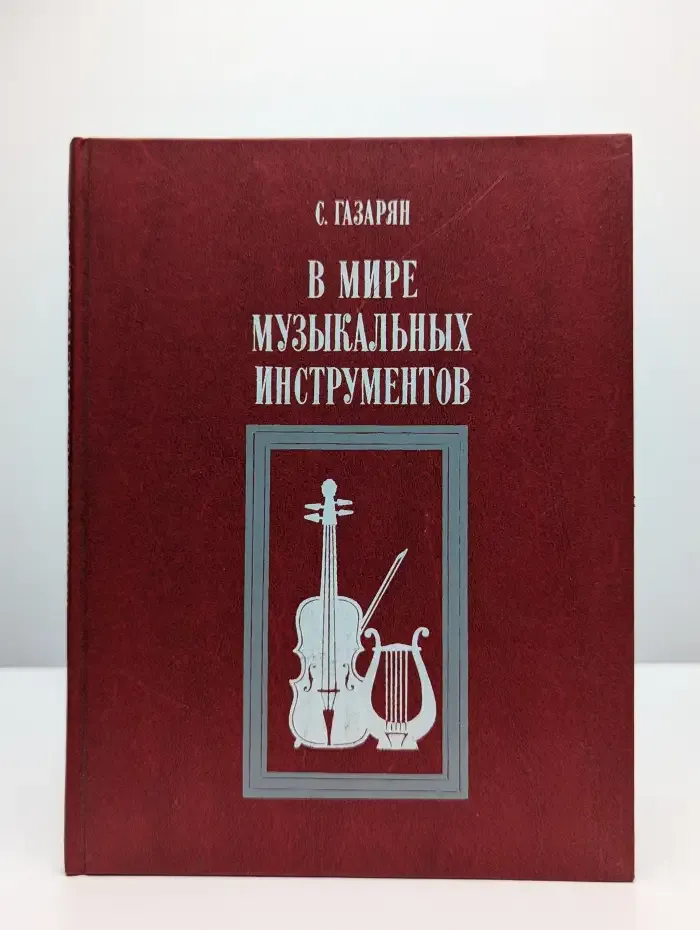 В мире музыкальных инструментов