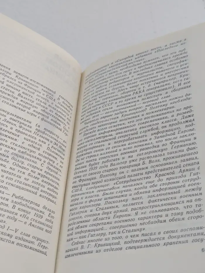 Я был агентом Сталина