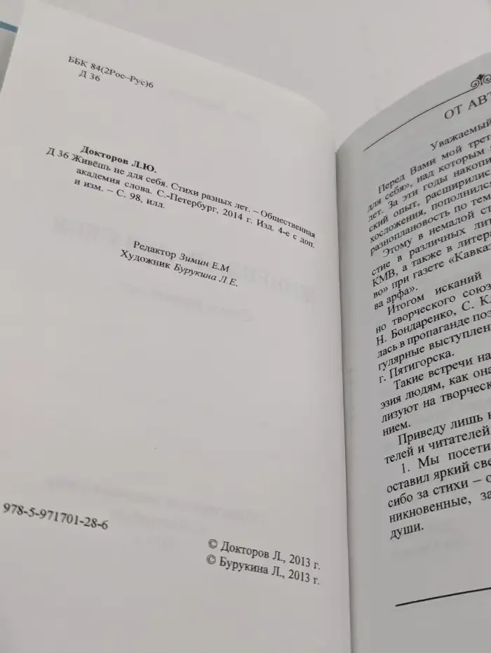 Живешь не для себя