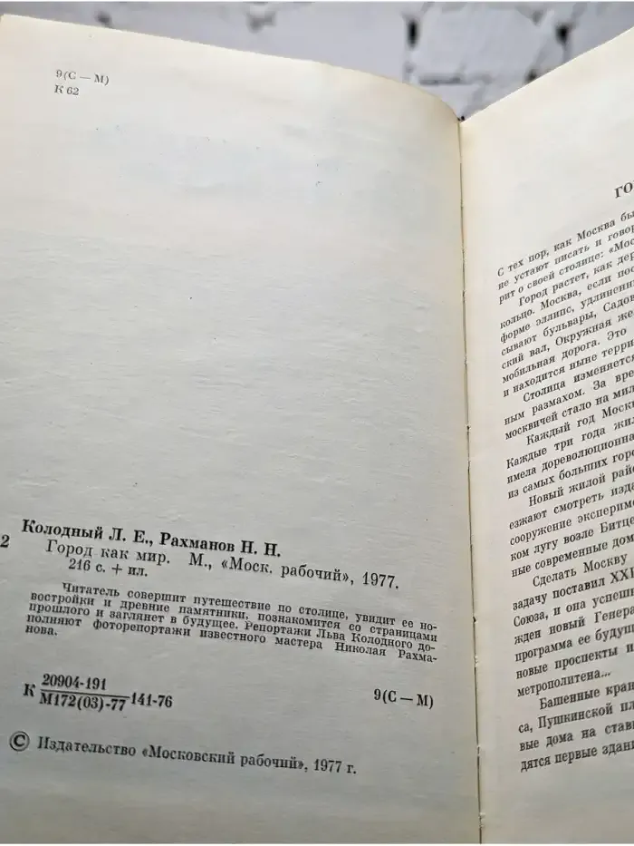 Город как мир