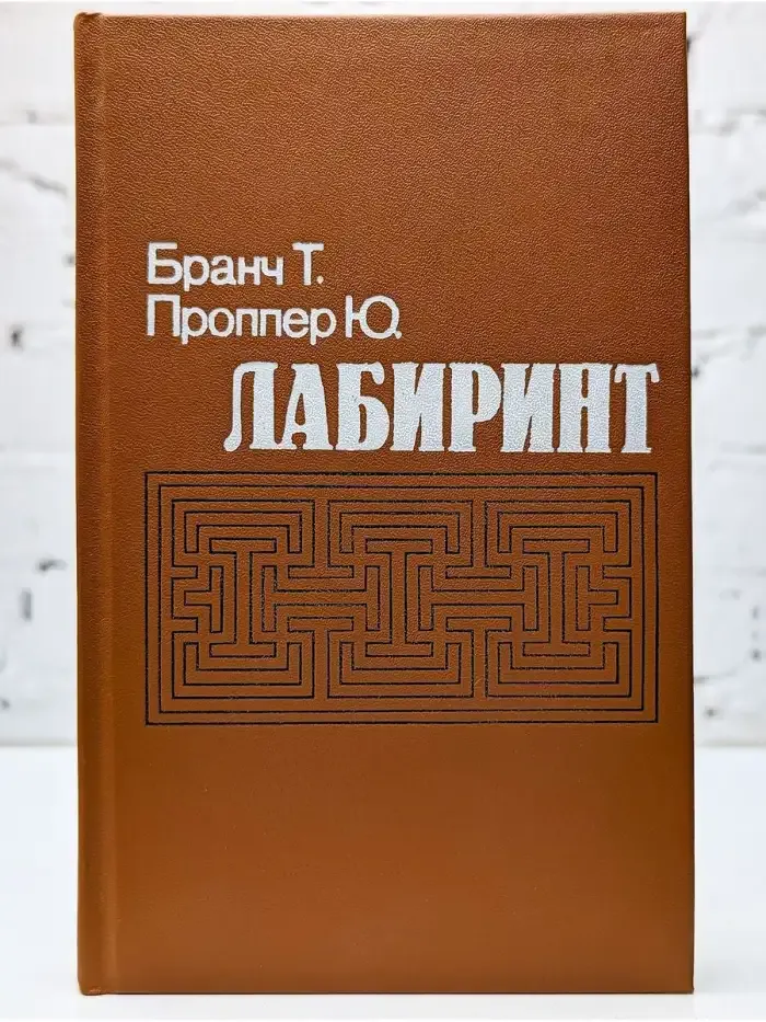 Лабиринт