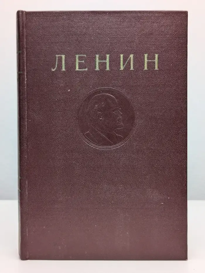 В. И. Ленин. Сочинения. Том 4. 1898 - апрель 1901