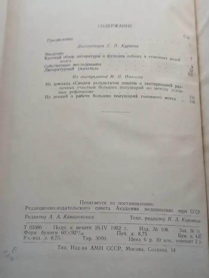 Исследование собак с нарушенными передними долями