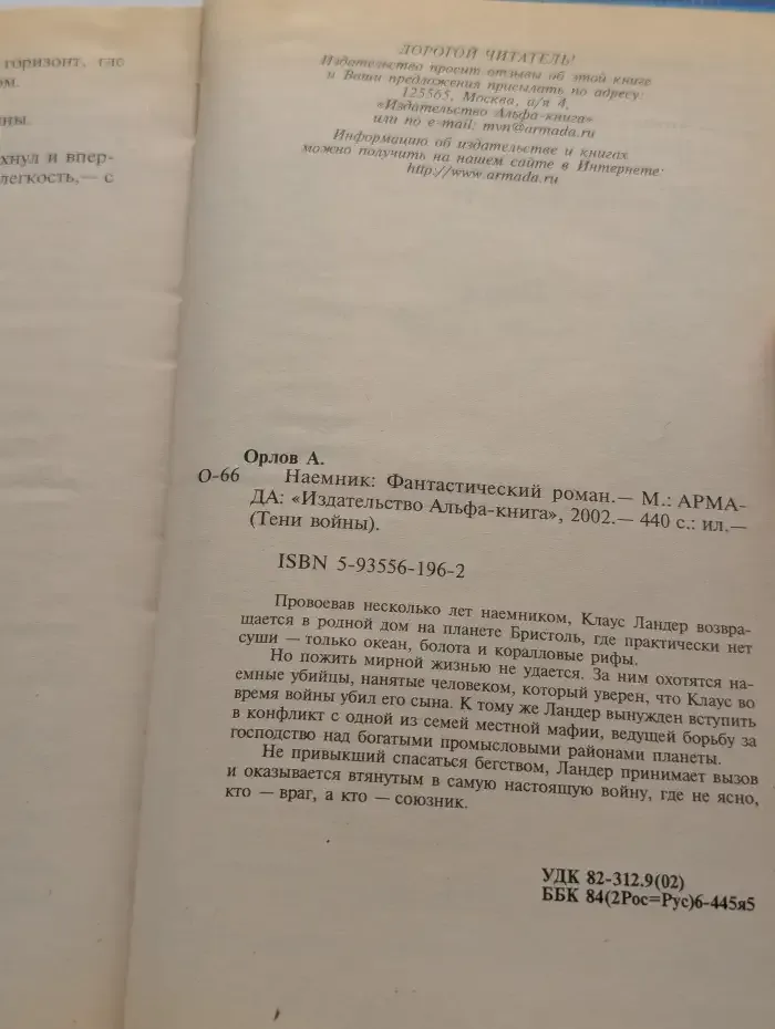 Наемник