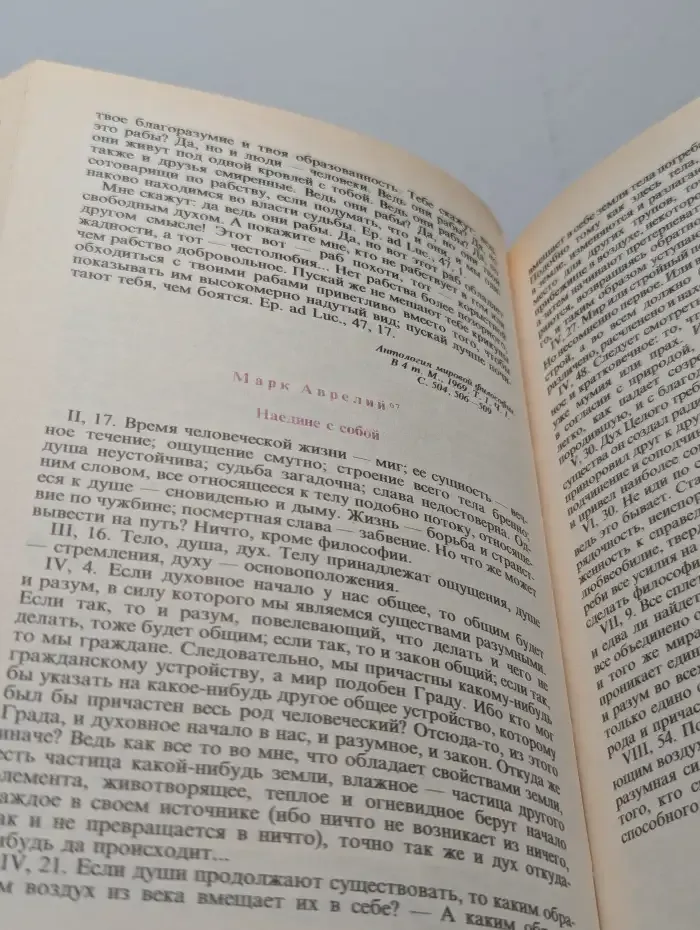 Человек. Мыслители прошлого и настоящего о его жизни, смерти