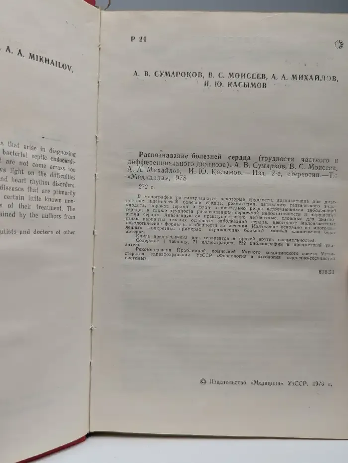 Распознавание болезней сердца