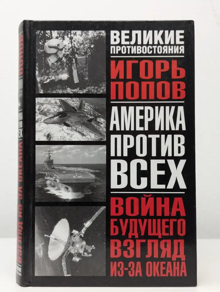 Война будущего: взгляд из-за океана