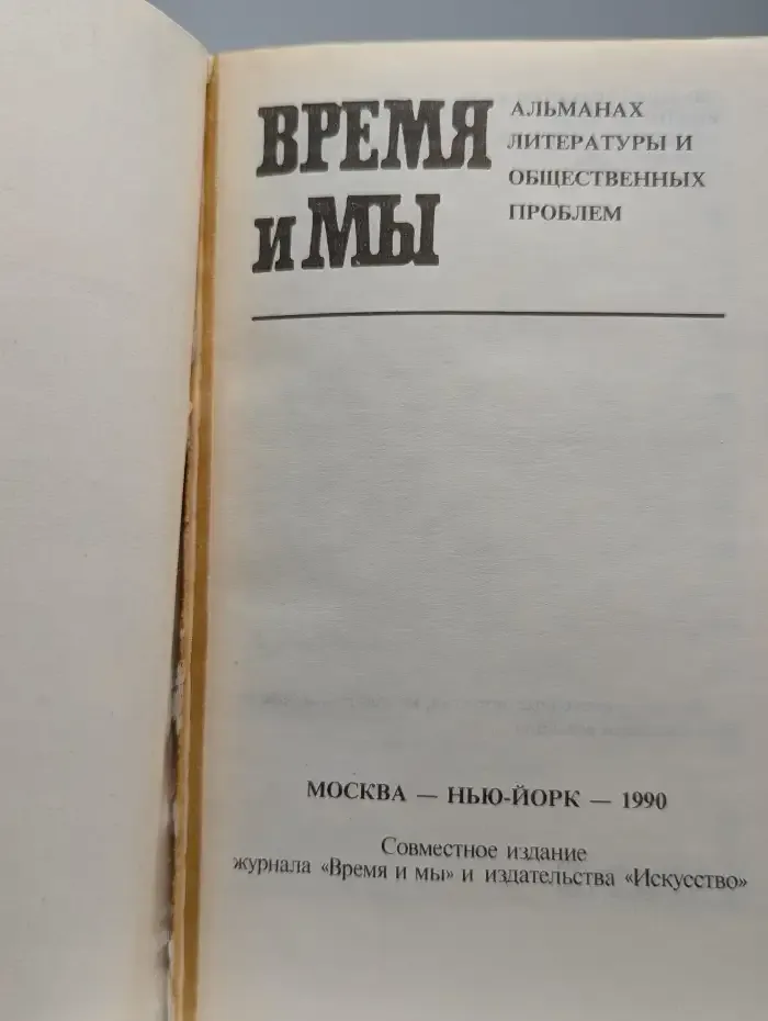Время и мы. Руки прочь от Венеры Милосской