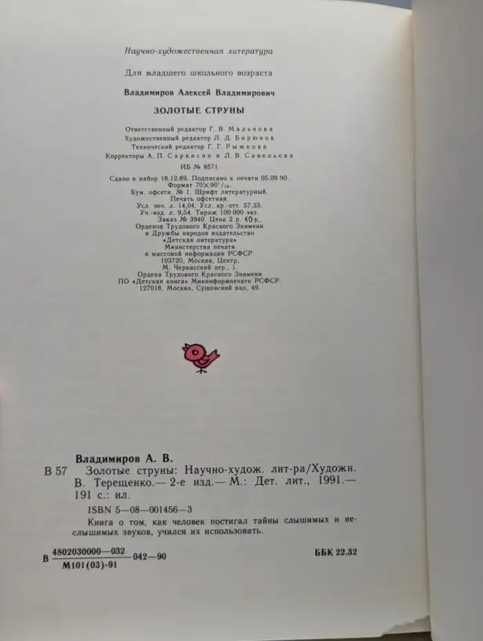 Золотые струны