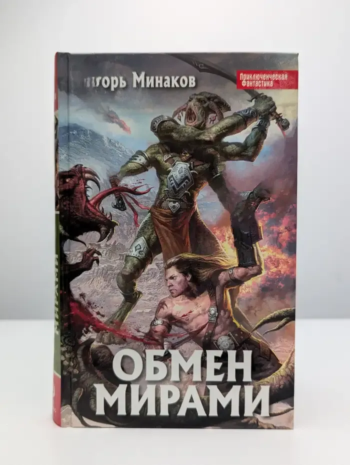 Обмен мирами